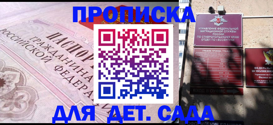 купить прописку в Змеиногорске