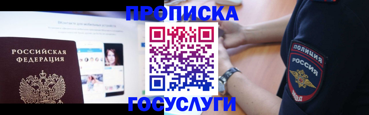 временная регистрация для школы в Змеиногорске