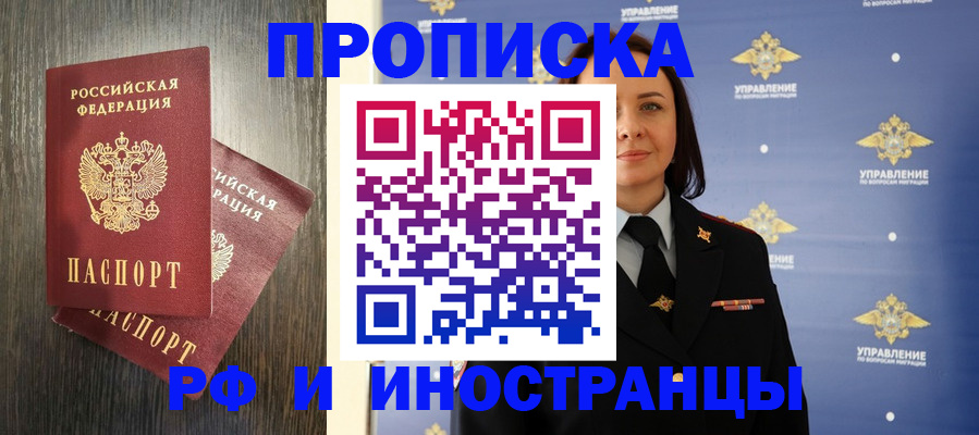 прописка регистрация в Змеиногорске