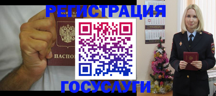 регистрация в Змеиногорске