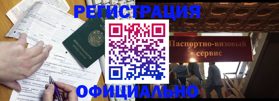 временная регистрация в Змеиногорске