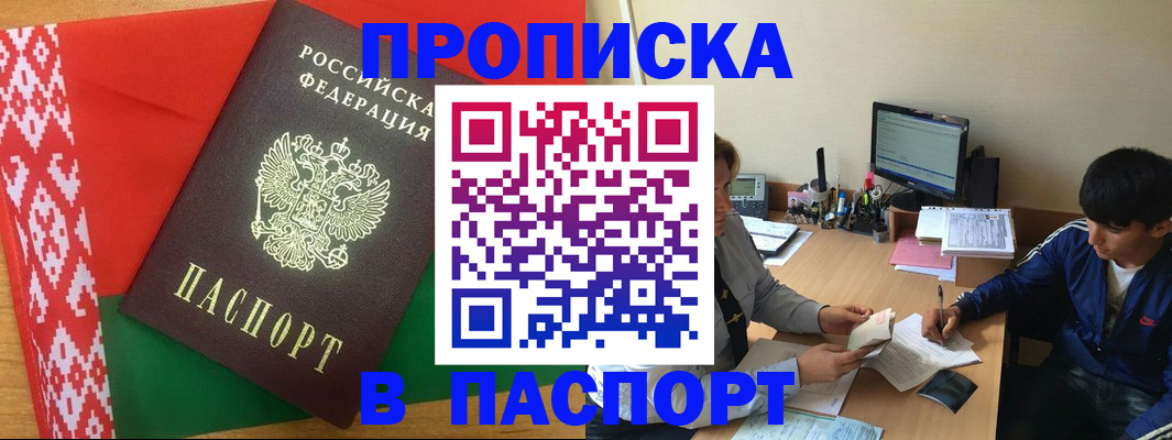 прописка для кредита в Змеиногорске